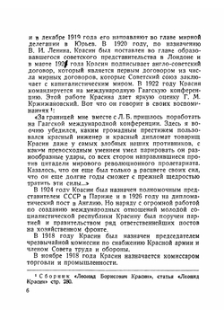 Дела давно минувших дней | Красин Леонид Борисович