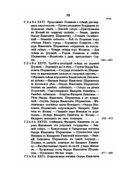 Род Шереметевых. Книга 2 | А.П. Барсуков