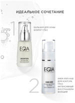 EGIA Крем Anti-Age для контура глаз интенсивный восстанавливающий Intensive Age Defense Eye Cream 30 мл