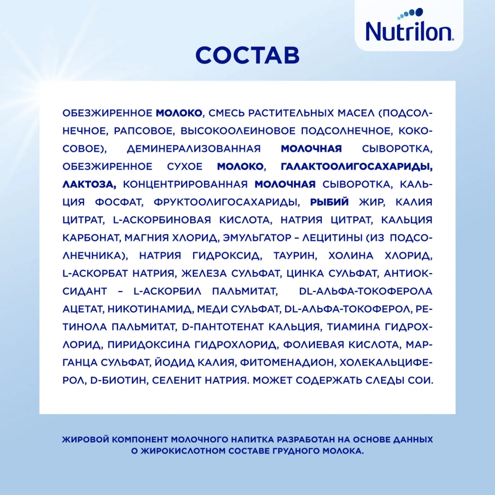 Смесь молочная Nutrilon Premium 3 1200 г с 12 месяцев