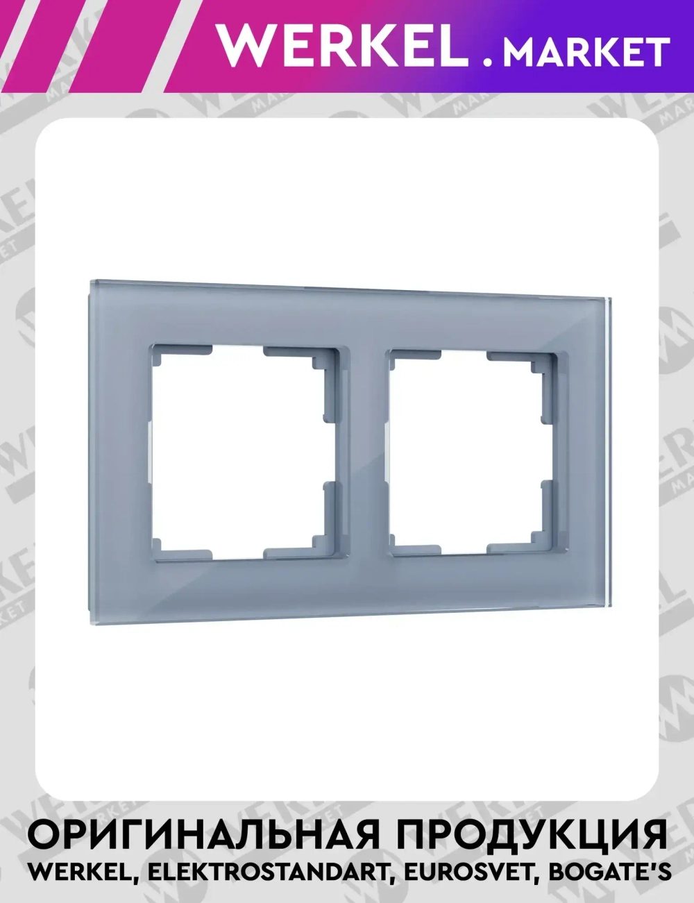 Рамка из стекла на 2 поста Favorit серый W0021115