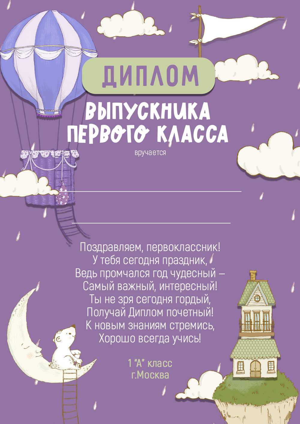 PSD-Шаблон диплома "Планета Детства"