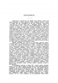 Уголовное уложение 22 марта 1903 г. Часть 1 | Таганцев Николай Степанович