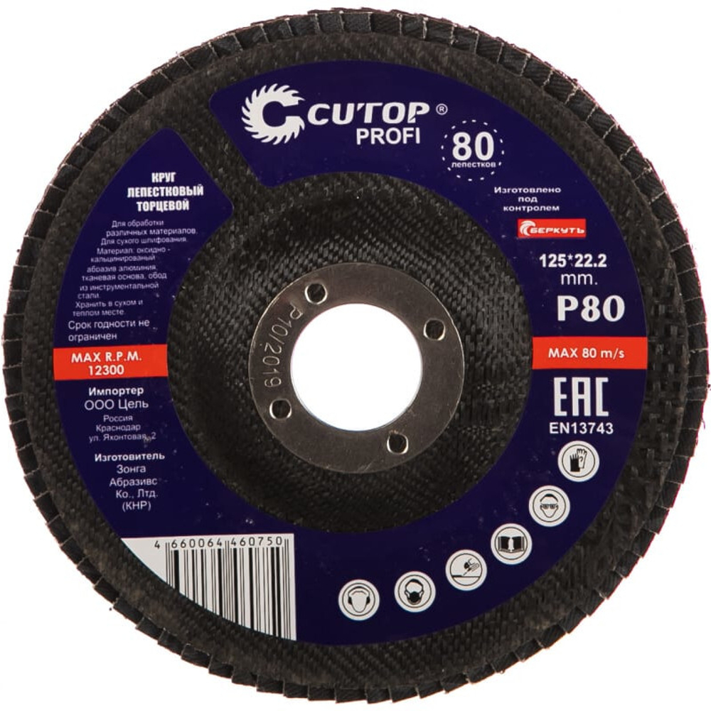 Диск лепестковый Cutop Profi 125*22.2  P80   70-12580
