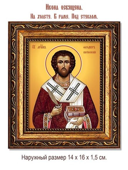 Феодор Киринейский мученик. Икона на холсте.
