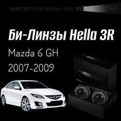 Би-линзы Hella 3R для фар на Mazda 6 GH дорест. 2007-2009, комплект биксеноновых линз, 2 шт