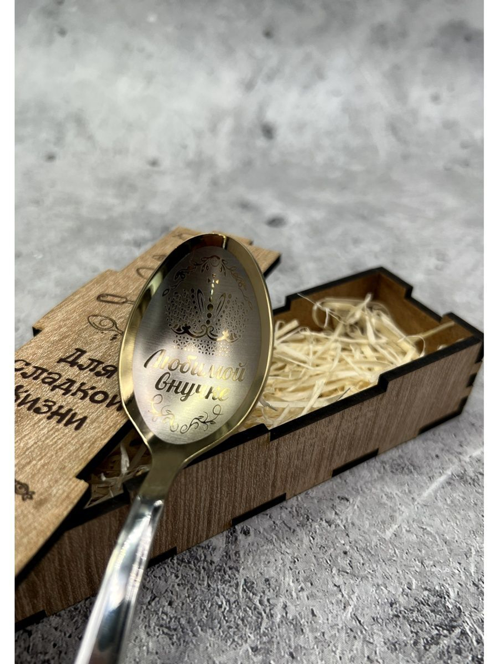 Чайная ложка Внучке