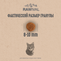 Сухой корм RAWIVAL для взрослых кошек с уткой и индейкой - 1,7 кг
