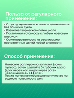 Масло-роллер для тела «BRAIN POWER» 10мл