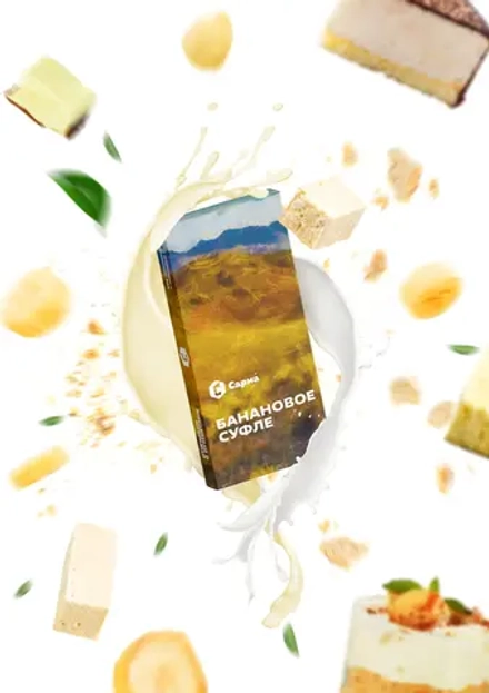 Сарма Банановое суфле  200г