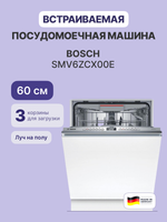 Встраиваемая посудомоечная машина BOSCH SMV6ZCX00E Serie 6