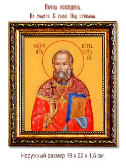 Петр (Скипетров) Петроградский священномученик. Икона на холсте.