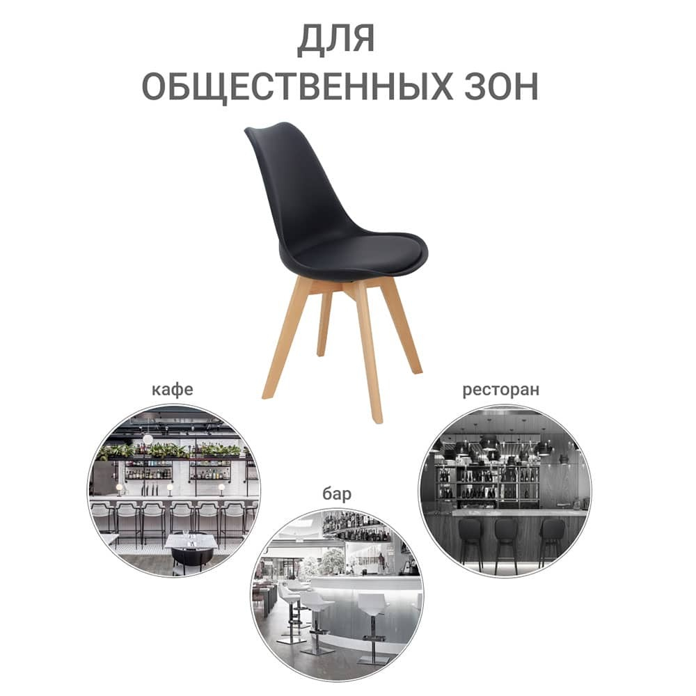 Комплект из 2-х стульев Eames Bon чёрный