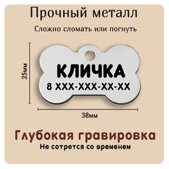 Адресник для кошек и собак, с гравировкой, большая малиновая "Косточка" 38*25мм (металл), медальон для животных.