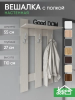 Настенная вешалка для одежды