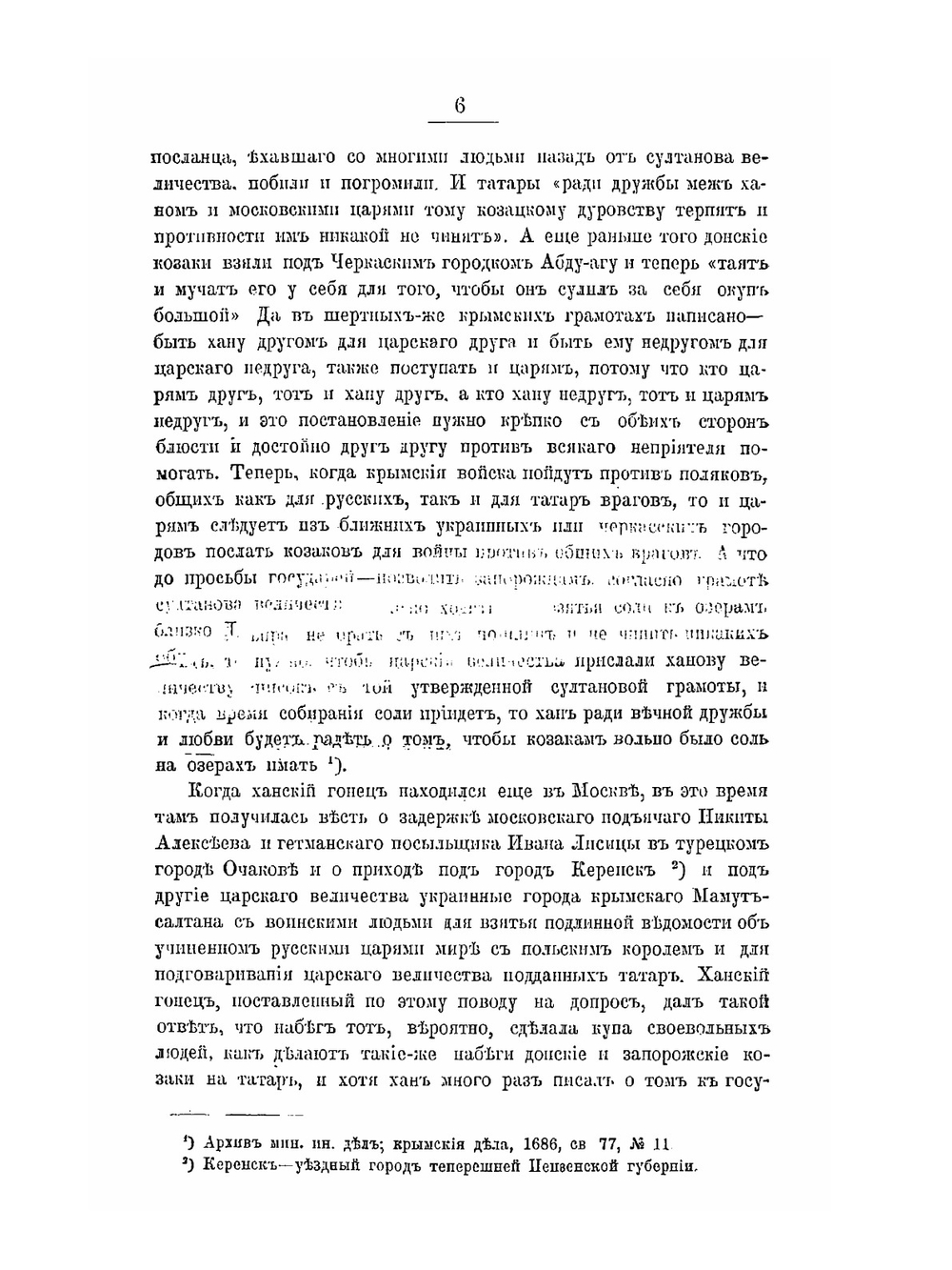 История запорожских козаков. 1686-1734 Том 3 | Д. И. Эварницкий