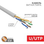 Кабель витая пара U/UTP, CAT 5e, PVC, 4х2х0,52 мм, 24AWG, внутренний, однопроволочный, серый, 305м R