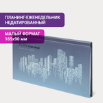 Планинг-еженедельник недатированный (165х90 мм) STAFF твердая обложка УФ-ЛАК 64 л. "Metropolis" (8 штук в упаковке)