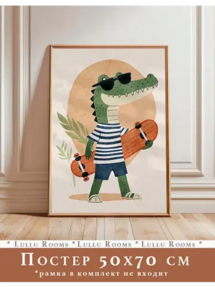 Постер 50х70 см интерьерный в детскую