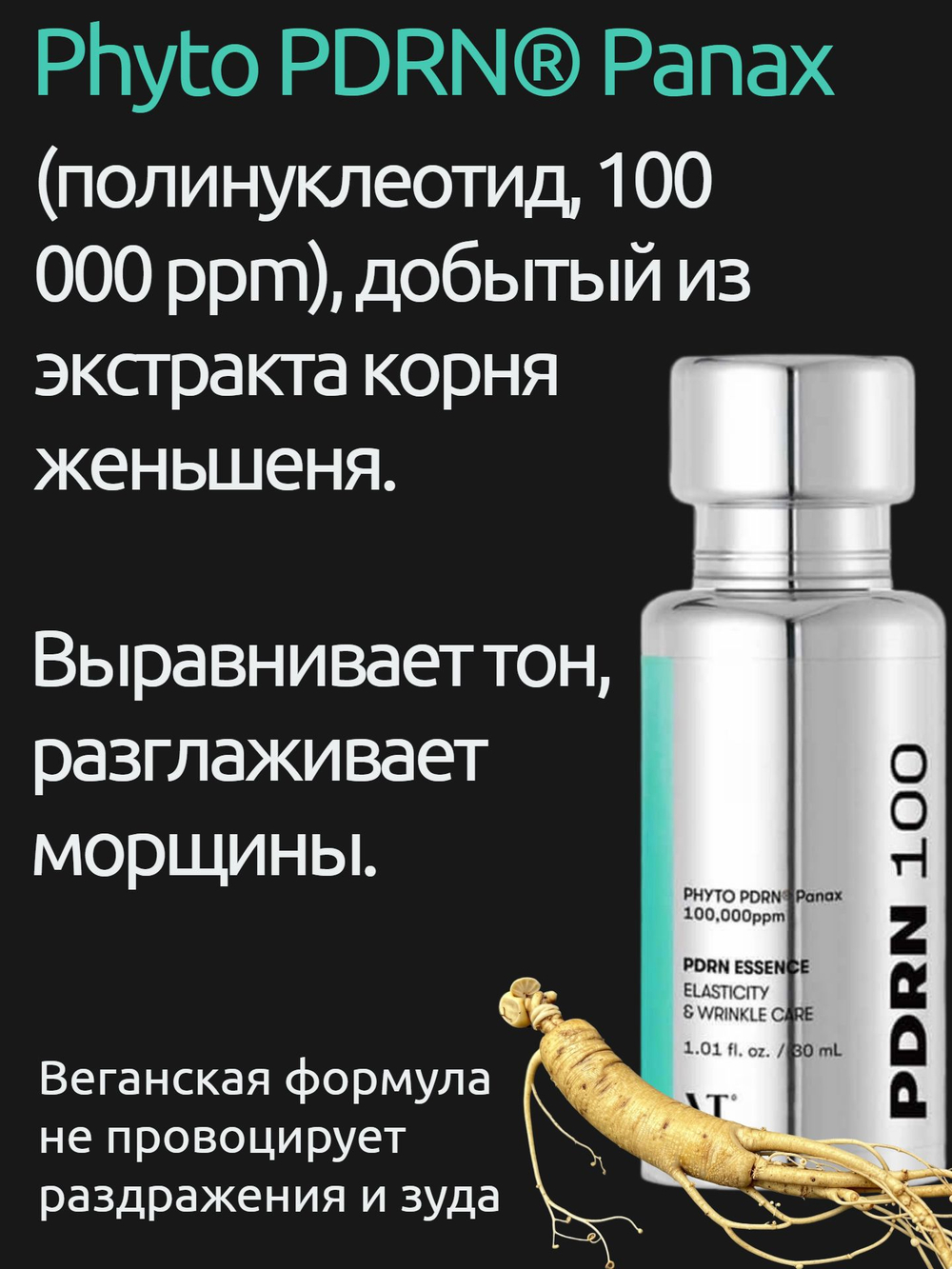 Укрепляющая бустер-эссенция с ПДРН VT Cosmetics PDRN Essence 100