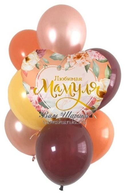 Букет шаров "Любимой Мамуле"