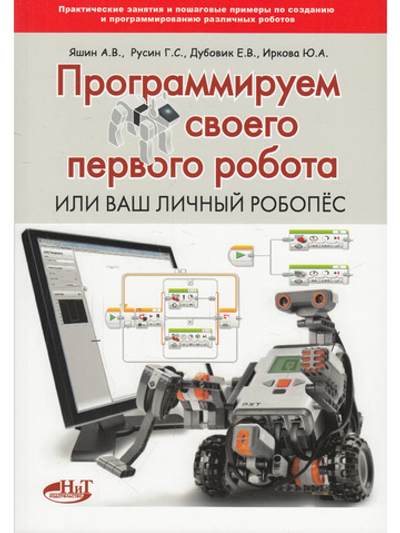 Программируем своего первого робота или Ваш личный робопёс