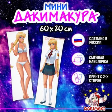 Мини дакимакура Славя из Бесконечное лето арт. M0811, 60х20 см