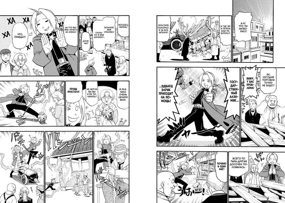 Манга Стальной Алхимик. Том 8