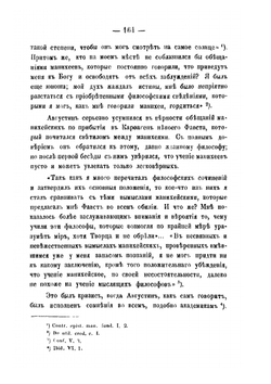 Блаженный Августин как психолог | К.И. Скворцов