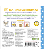 Тактильная книжка. Пушистые малыши