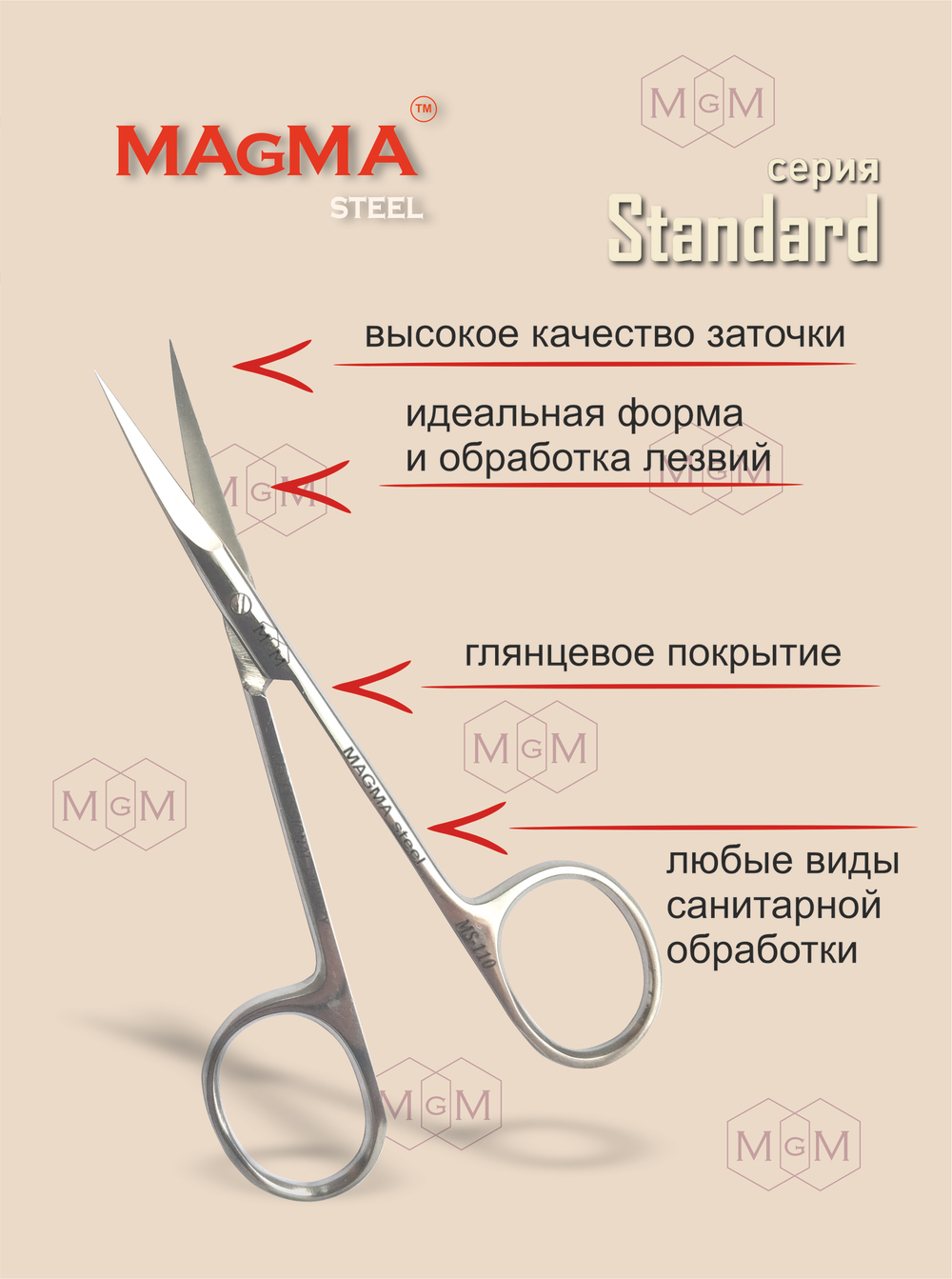 Ножницы MS-110