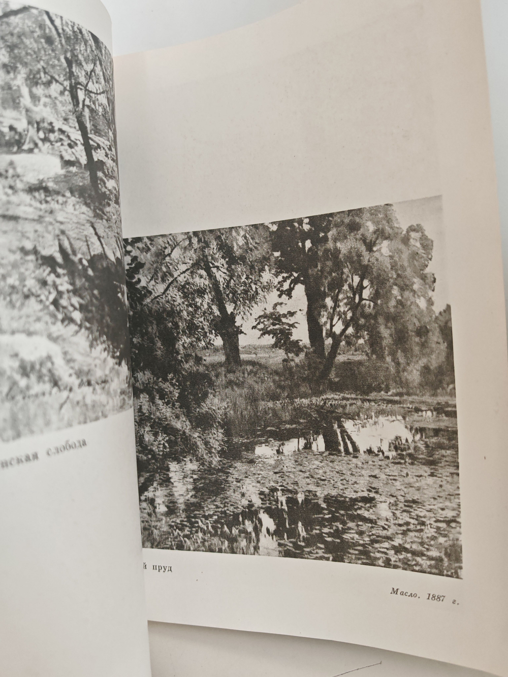 Исаак Ильич Левитан