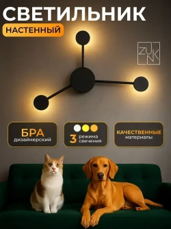 Светильник настенный светодиодный бра