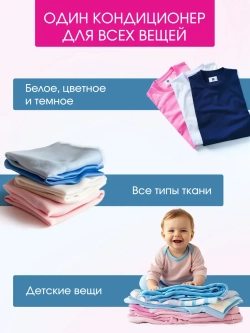 Кондиционер для белья 5 л