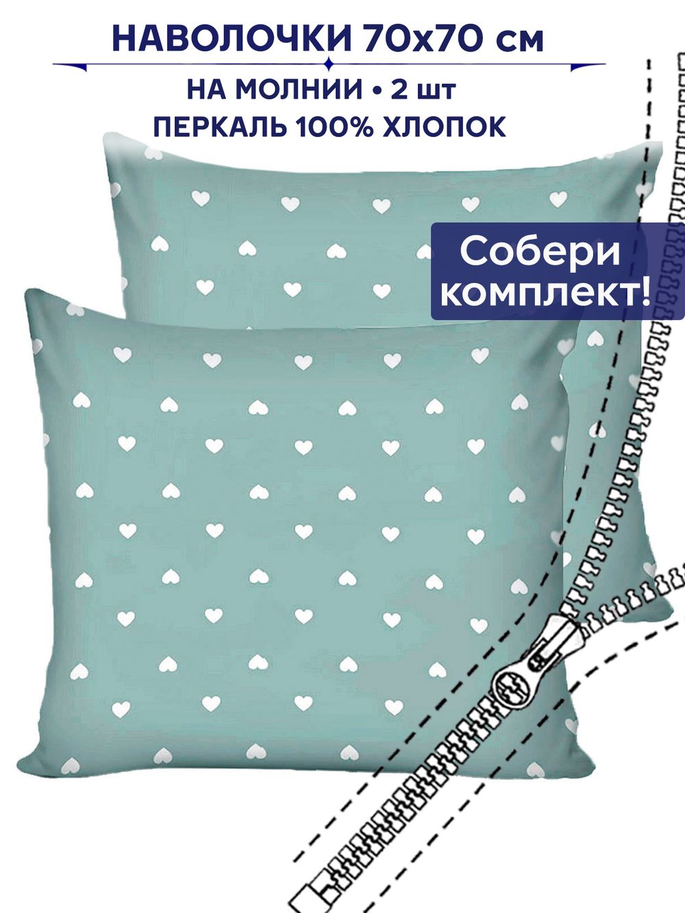 Комплект наволочек 2шт Сказка "Николь" 70х70 см