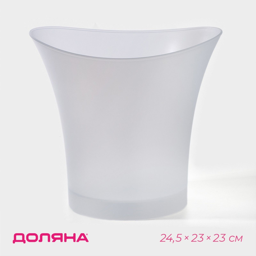 Ведёрко для льда с подсветкой Доляна, 24,5×23×23 см, на батарейках