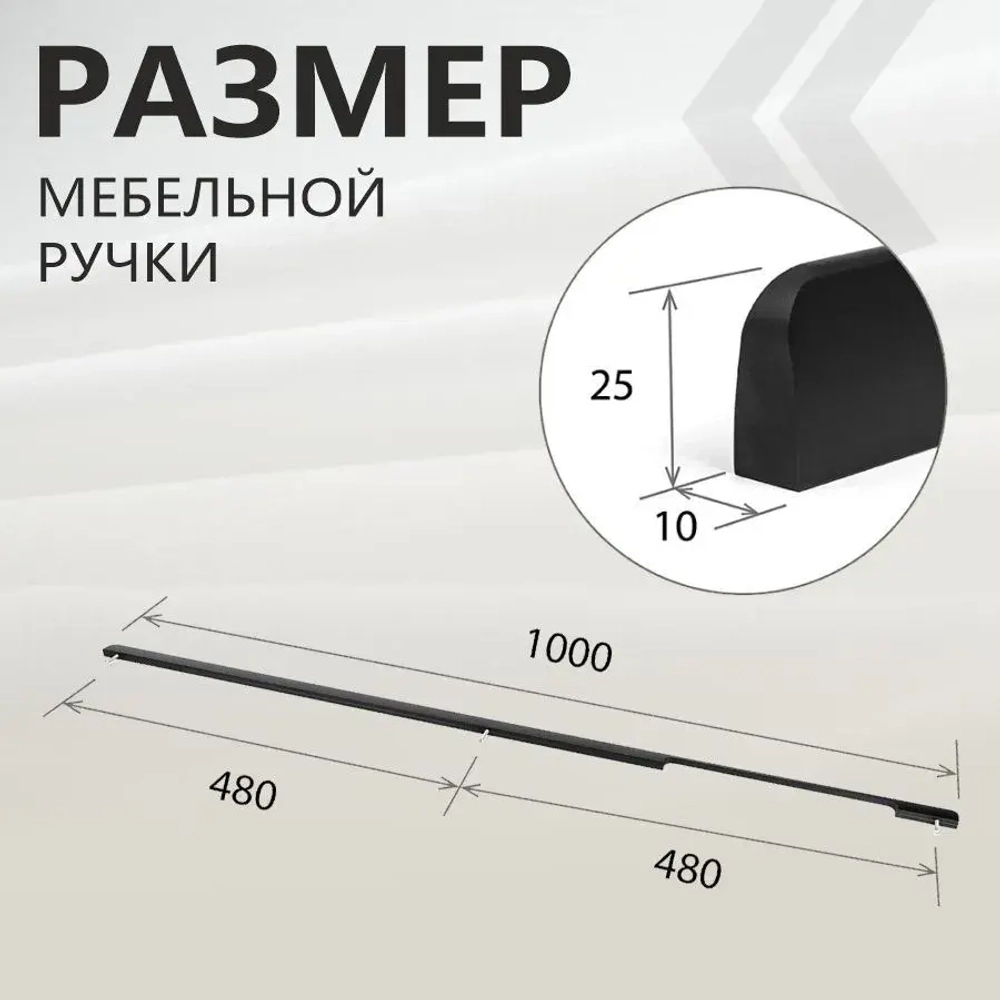 Ручка скоба черный матовый 1000 мм  1140