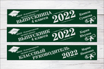 Именная лента выпускника №07