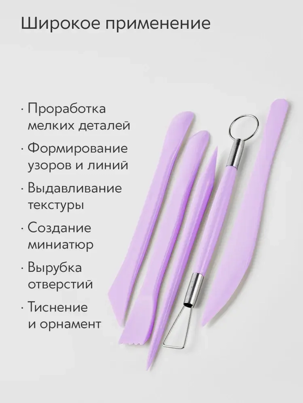 Инструменты для лепки и моделирования набор из 5 стеков для глины, пластилина и мастики, фиолетовые