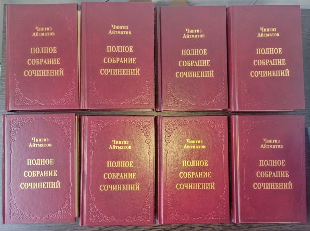 Айтматов Чингиз. Полное собрание сочинений. В 8 томах.