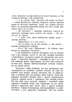Борислав смеется. Повесть | И. Франко