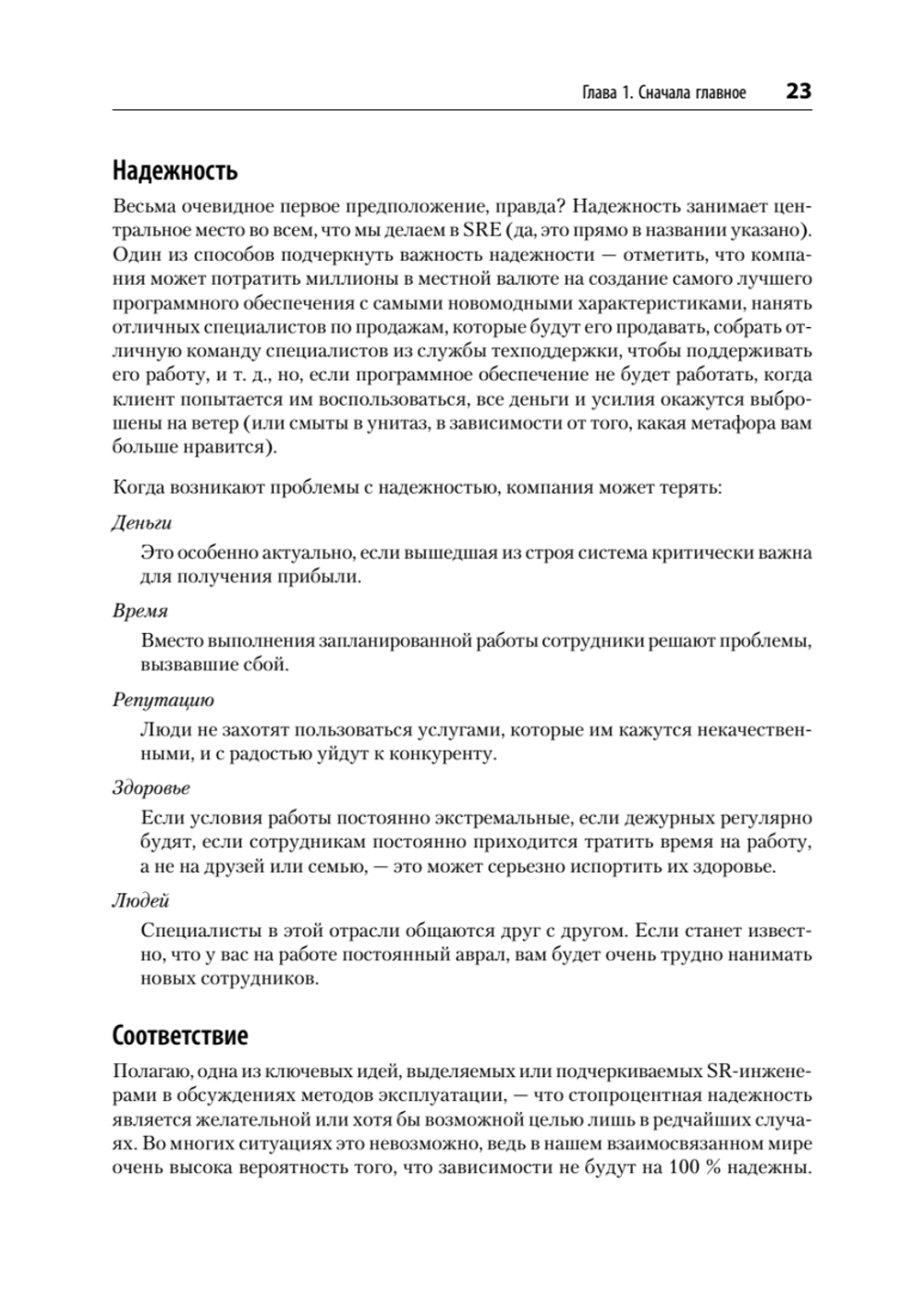 Настоящий SRE: инжиниринг надежности для специалистов и организаций