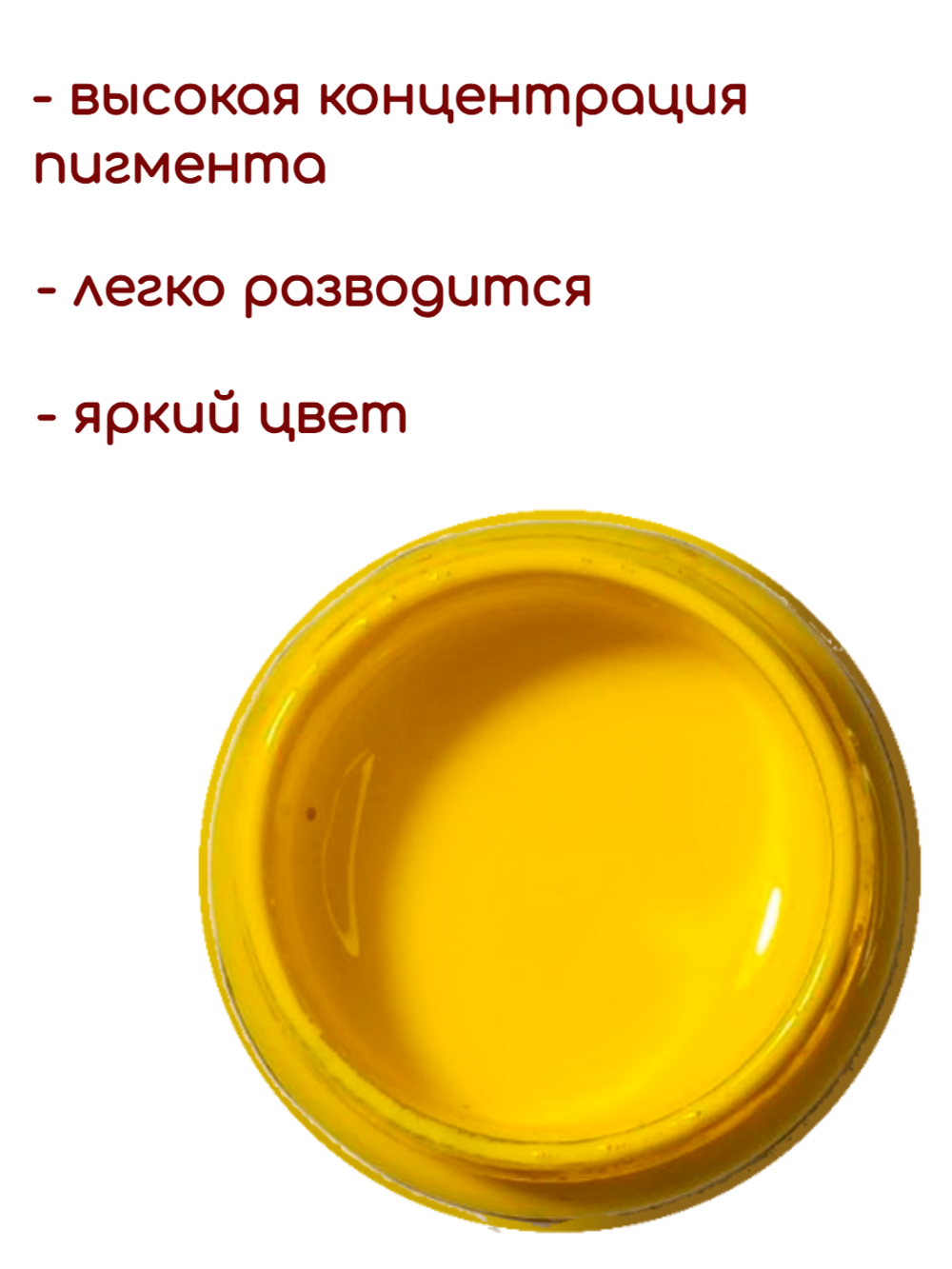 Колеровочная паста для художников "ЖЕЛТАЯ" 20 мл
