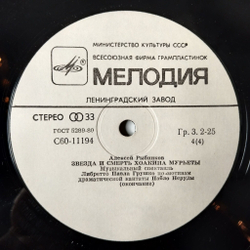 Винтажная виниловая пластинка LP Алексей Рыбников Звезда И Смерть Хоакина Мурьеты (СССР 1983) Ленинградский Завод С60 11194