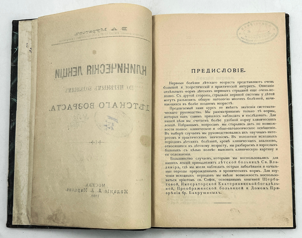 Муратов В. А. Клинические лекции по нервным болезням детского возраста. М.: Издание А. А. Карцева, 1