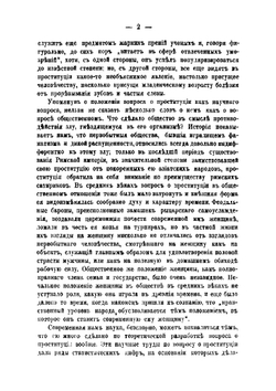 Проституция и сифилис в России | Кузнецов Михаил Григорьевич