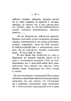 Предания, легенды и сказания старобудской седой старины, записанные по рассказам дорогой для меня няни Варвары | Рубец Александр Иванович