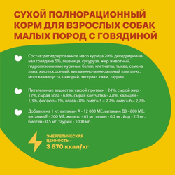 Хаппи Лаппи Сухой корм для взрослых собак малых пород с говядиной, 0,6 кг