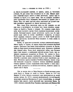 Иллюстрированная история Петра Великого. Том второй | А. Г. Брикнер