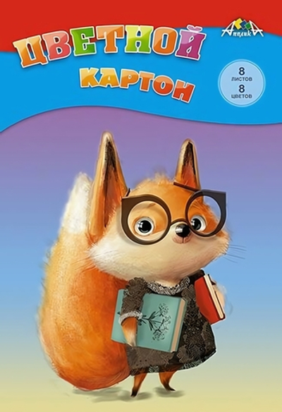 Картон цветной А4 8л, 8цв "Лисенок" в папке (Апплика)